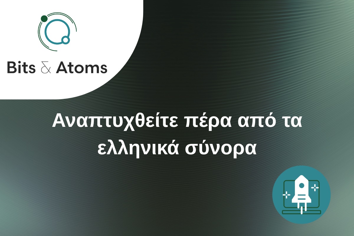 Η στρατηγική σημασία του Amazon για την ανάπτυξη των ελληνικών επιχειρήσεων